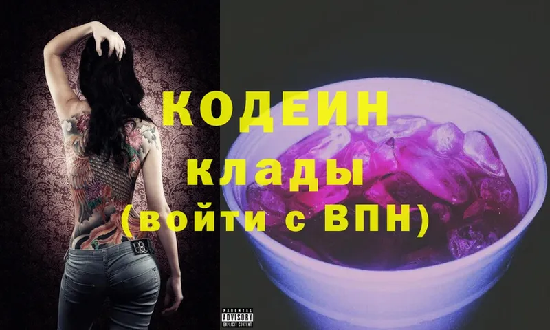 Кодеин Purple Drank  цены наркотик  Лахденпохья 